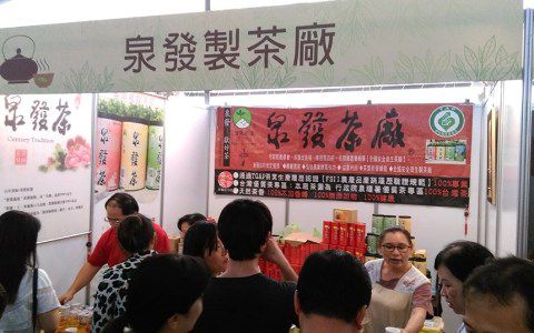 2016南投茶葉博覽會