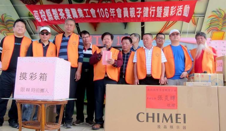 南投縣製茶業職業工會會員親子健行暨摸彩活動
