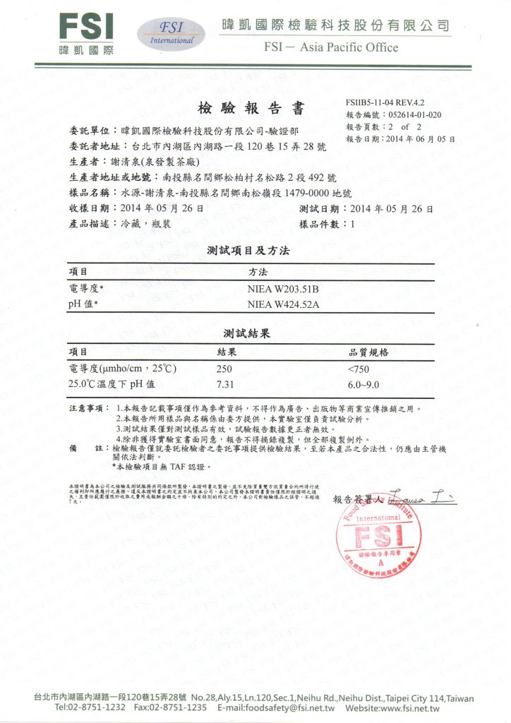 泉發製茶廠 農業政策（1）