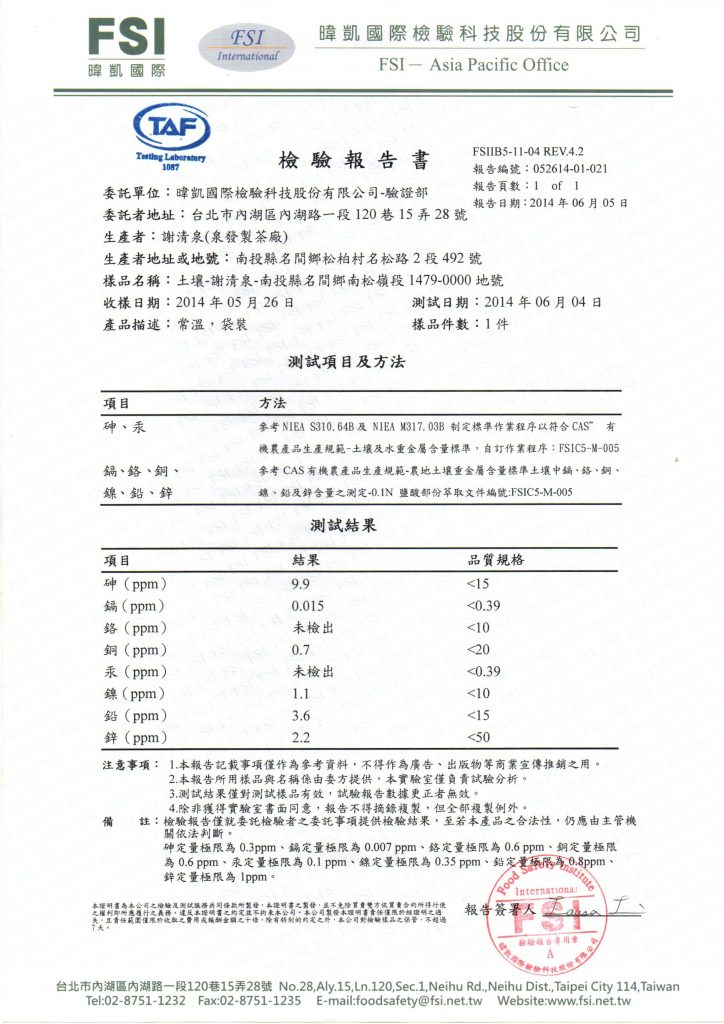 泉發製茶廠 農業政策（2）