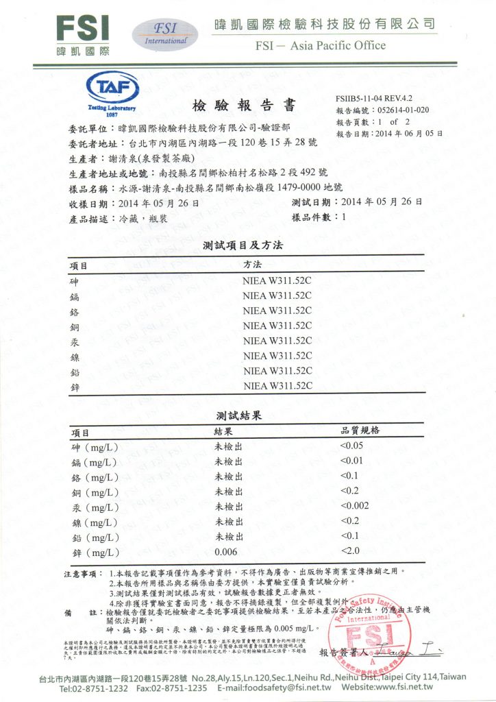 泉發製茶廠 農業政策（3）