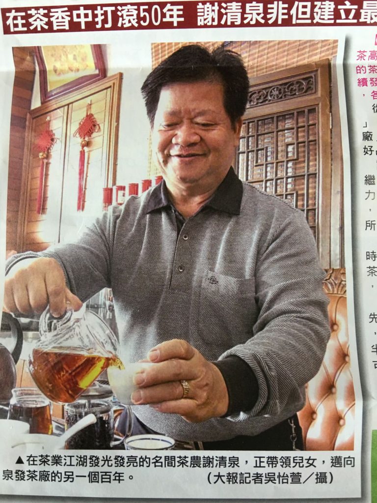 泉發製茶廠 建立品牌（1）