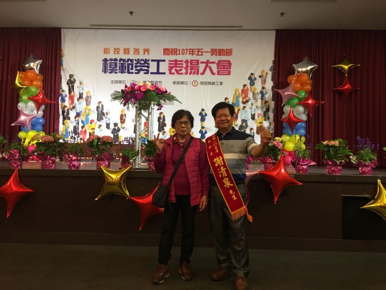 泉發製茶廠 2018年榮獲南投縣農會模範勞工（1）