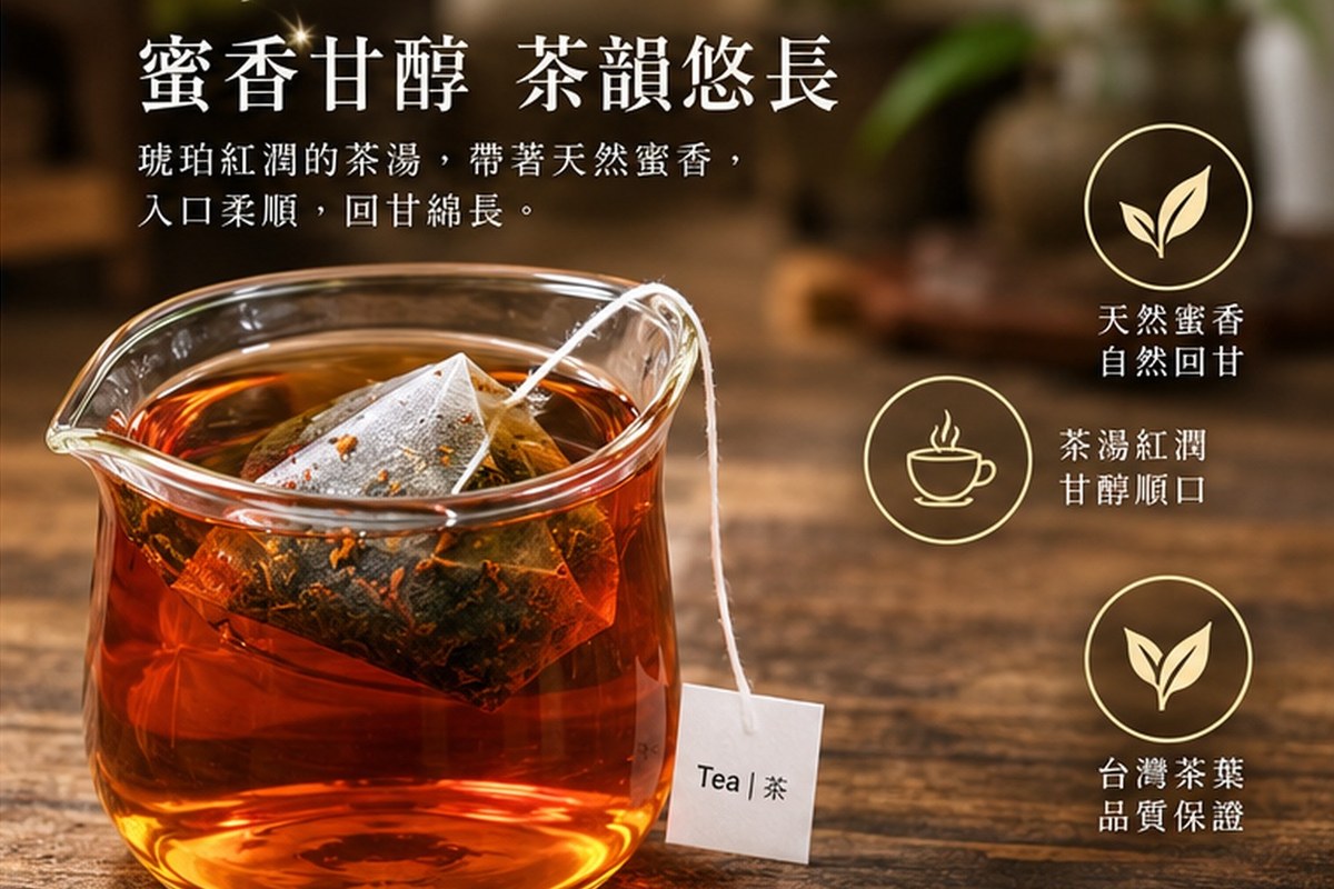 生態紅烏龍 茶包熱泡