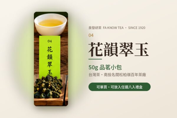 花韻翠玉(50g)