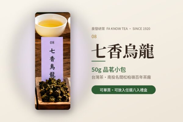 七香烏龍(50g)