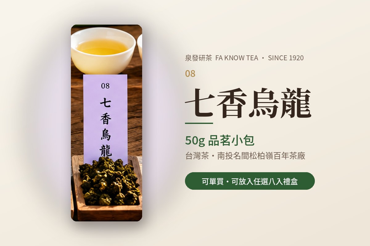 七香烏龍(50g)