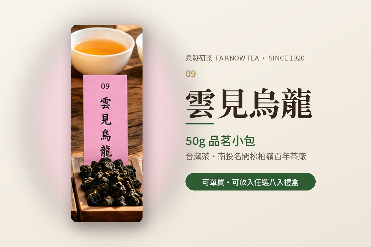 雲見烏龍(50g)