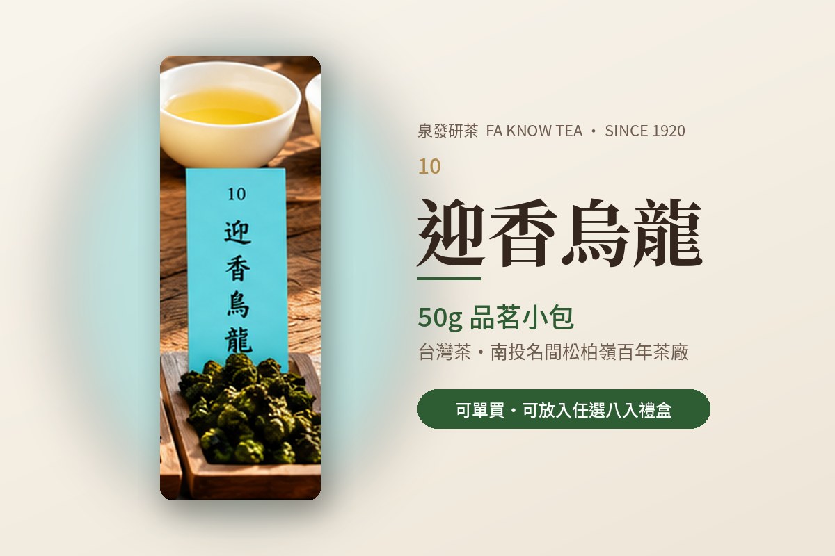 迎香烏龍(50g)